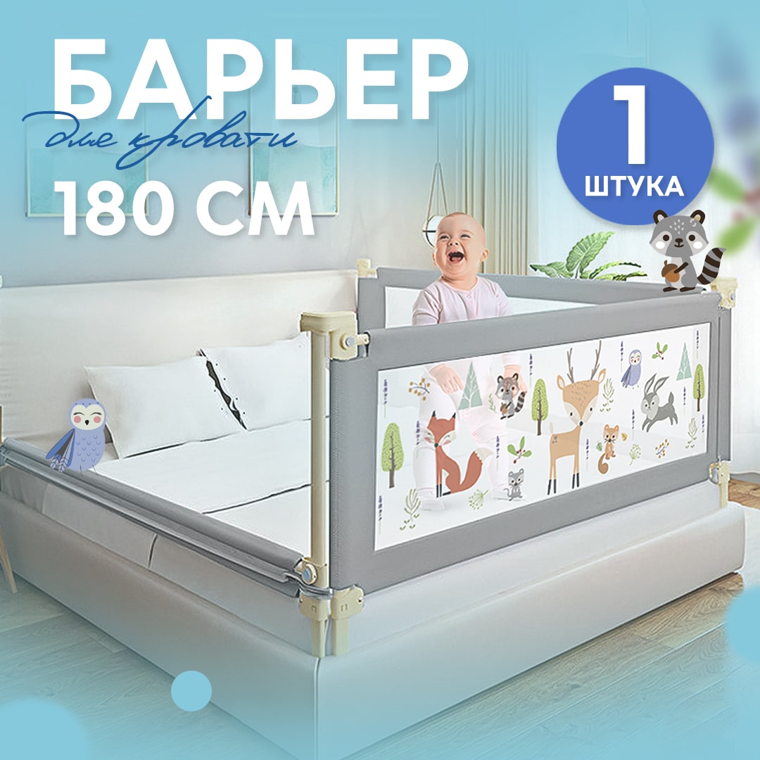 Защитный барьер детски1 CINLANKIDS для кровати 180 см 1 шт купить по цене  2891 ₽ в интернет-магазине Детский мир