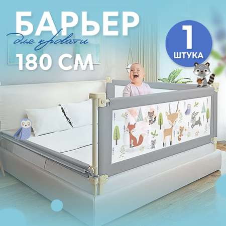 Защитный барьер детски1 CINLANKIDS для кровати 180 см 1 шт