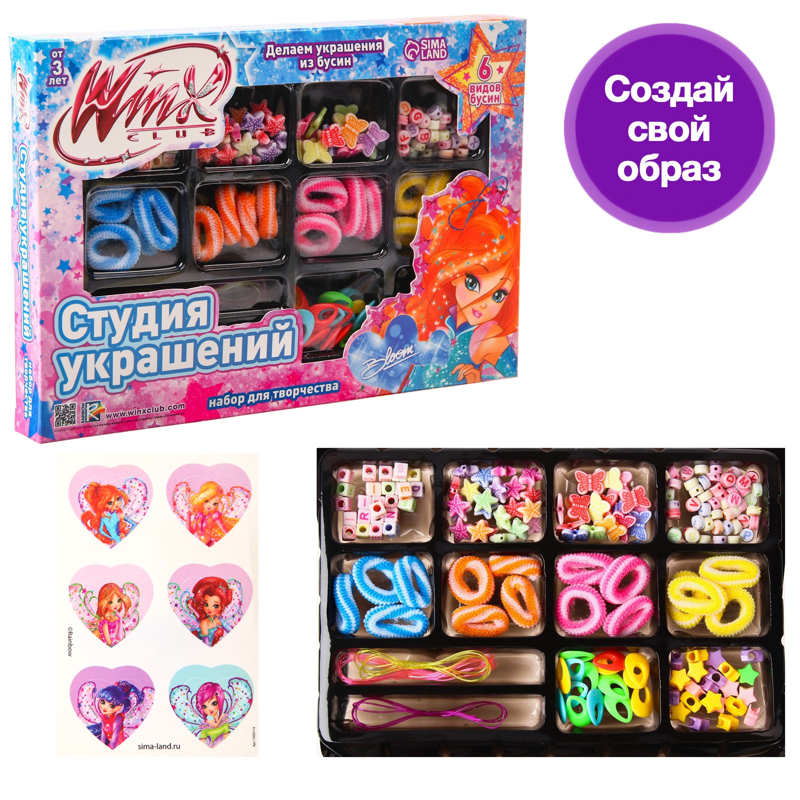 Набор Winx для творчества «Студия украшений» - фото 7