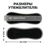 Утяжелители Dare to Dreams 300 гр - 2 шт черный