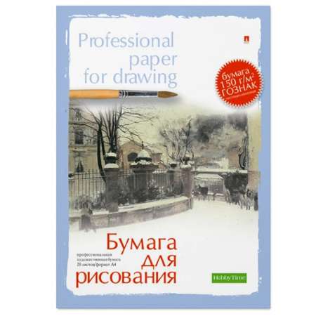 Бумага для рисования Альт Профессиональная Серия А4 210х297 мм 20 листов