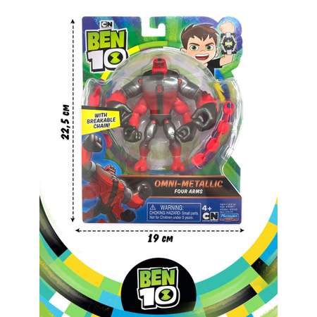 Фигурка Ben10 Силач «Металлик» 12.5 см