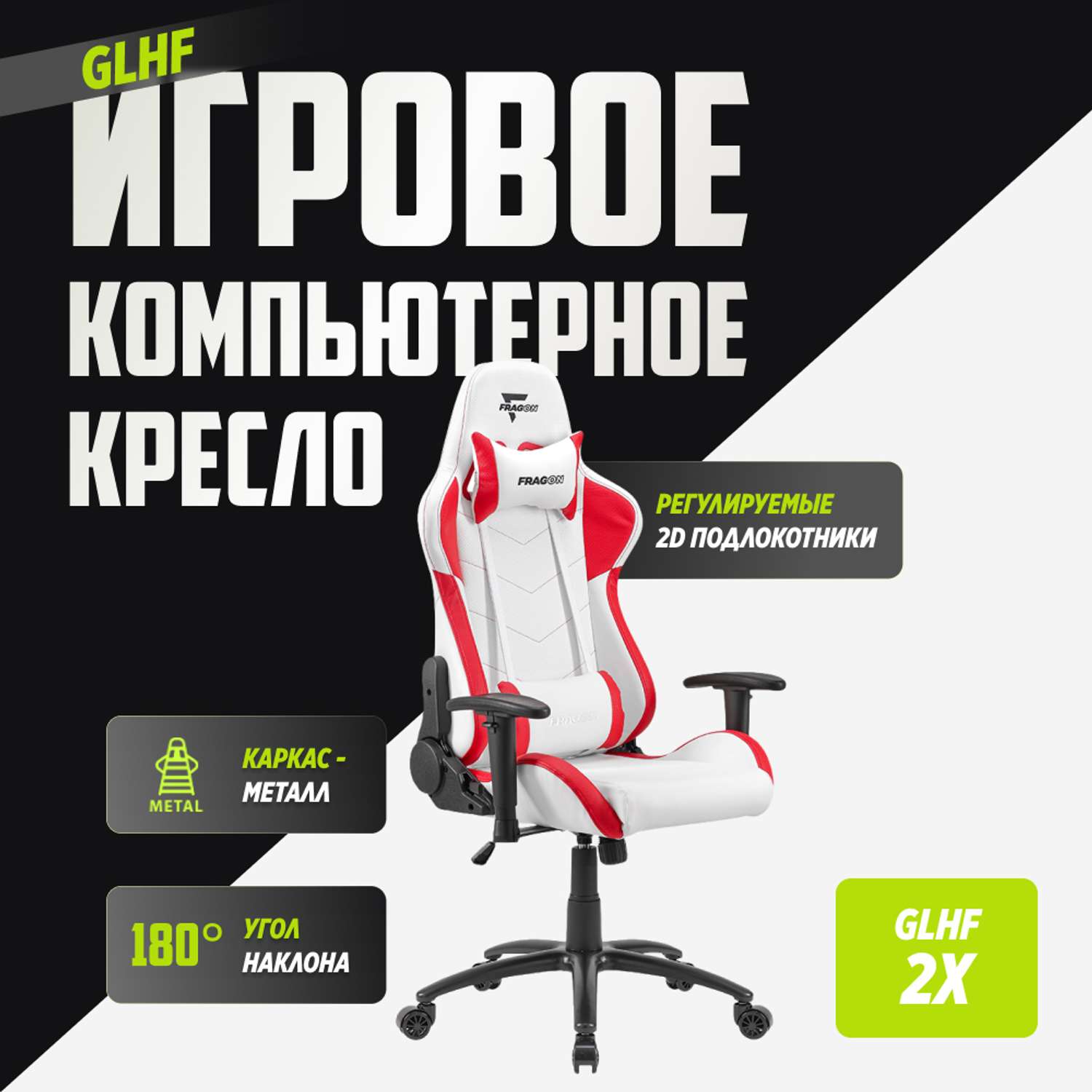 Компьютерное кресло GLHF серия 3X White/Red - фото 2