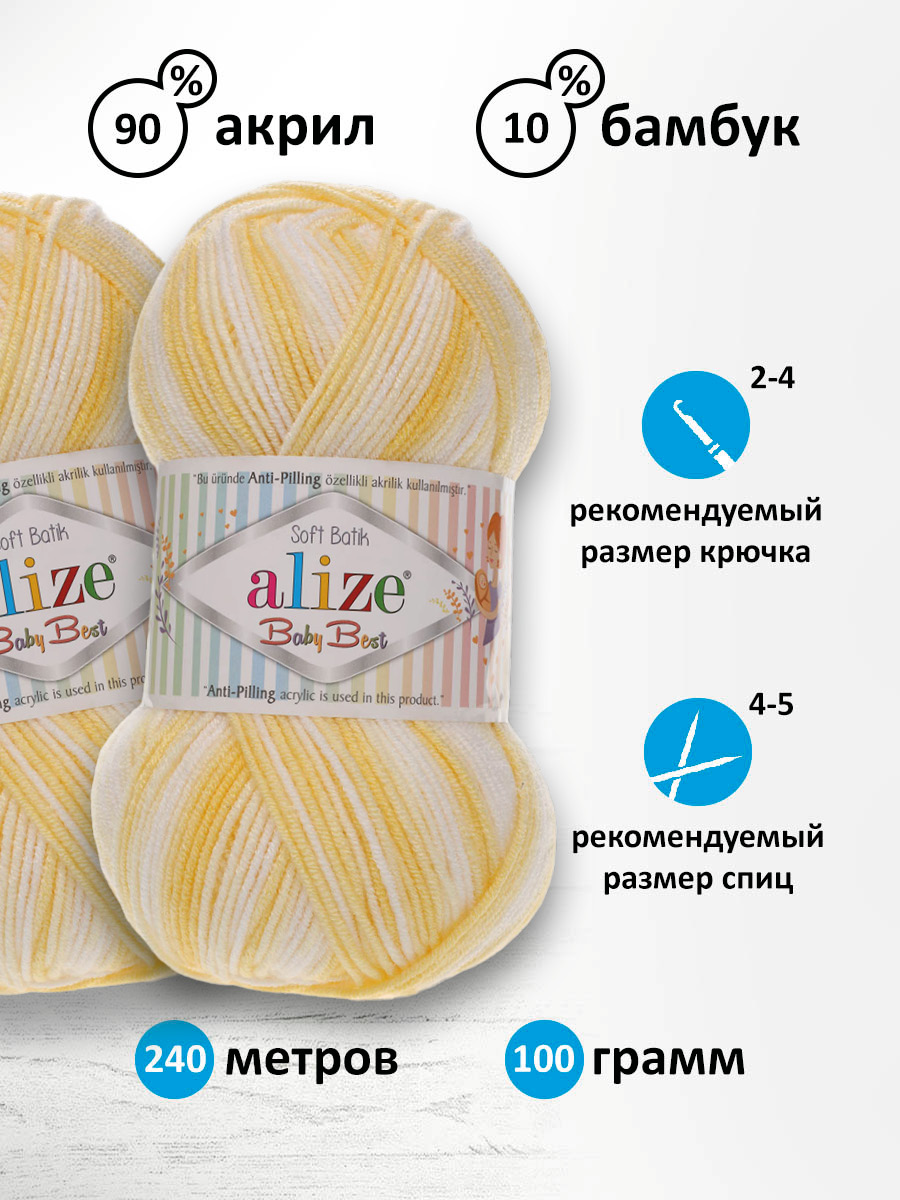 Пряжа для вязания Alize baby best batik бамбук акрил с эффектом антипиллинг 100 г 240 м 6661 секционный 5 мотков - фото 2