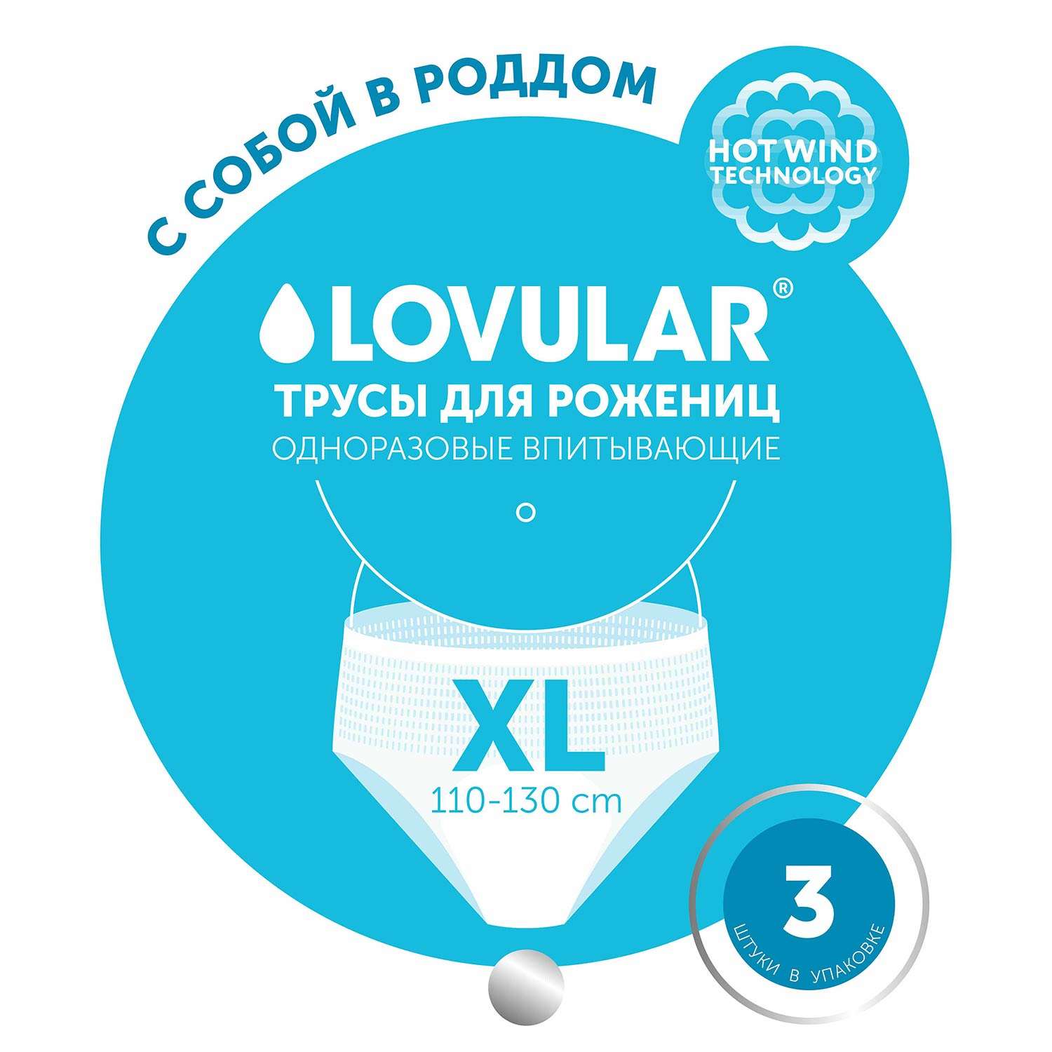 Трусы для рожениц LOVULAR одноразовые XL 3шт 429740 - фото 11