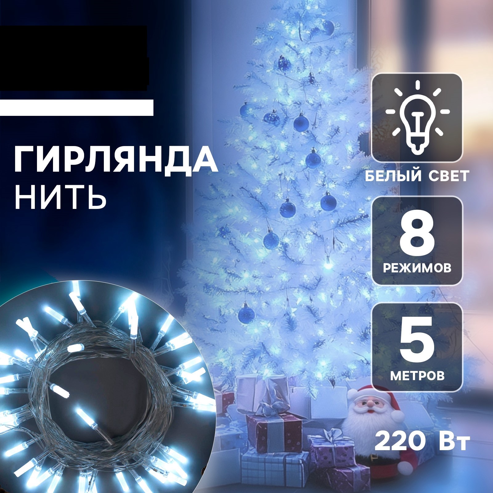 Гирлянда Luazon «Нить» «Звёздочки» IP20 прозрачная нить 50 Led свечение белое 8 режимов 220 В - фото 1