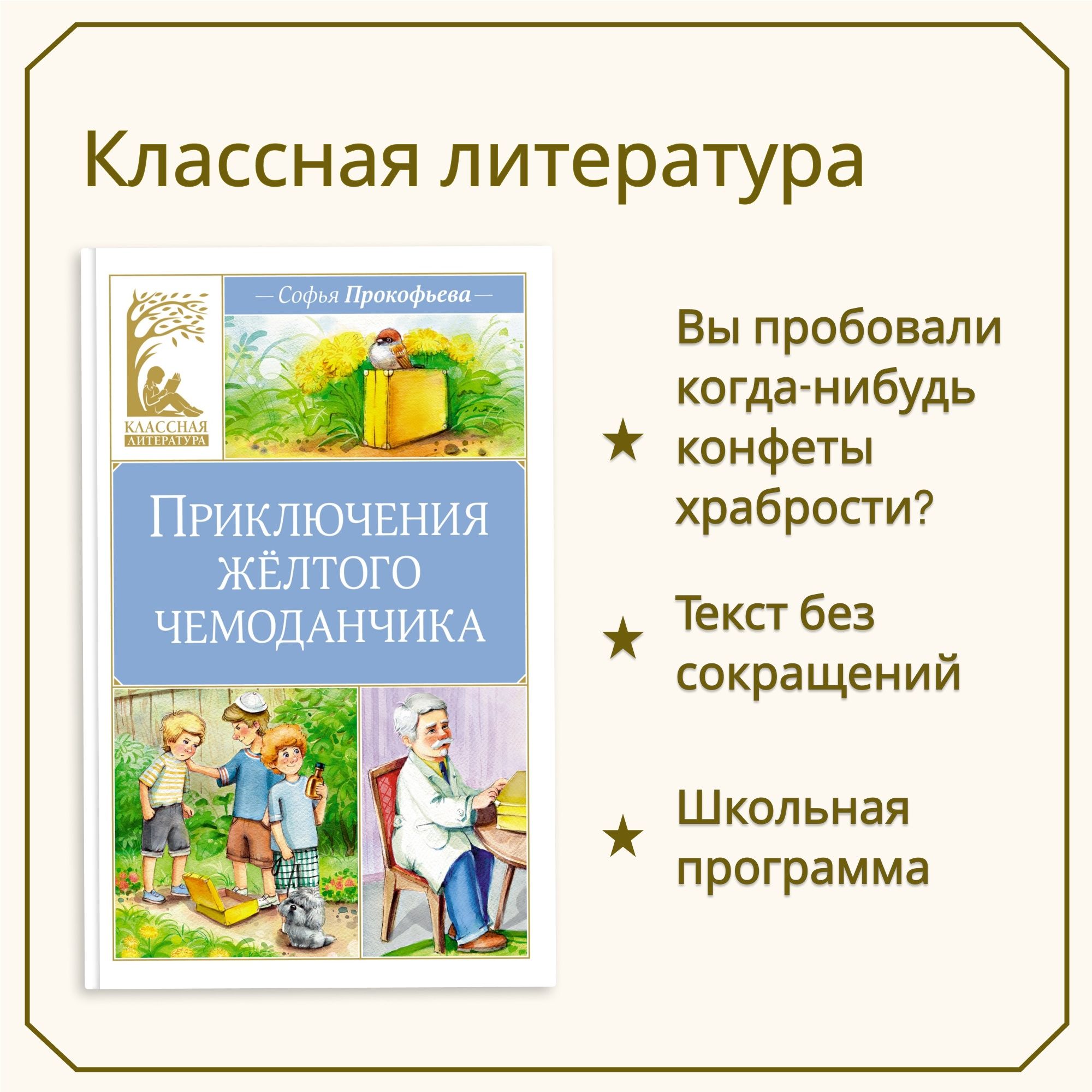 Книга Махаон Приключения жёлтого чемоданчика. - фото 2