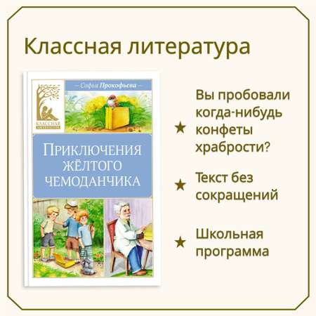 Книга Махаон Приключения жёлтого чемоданчика.