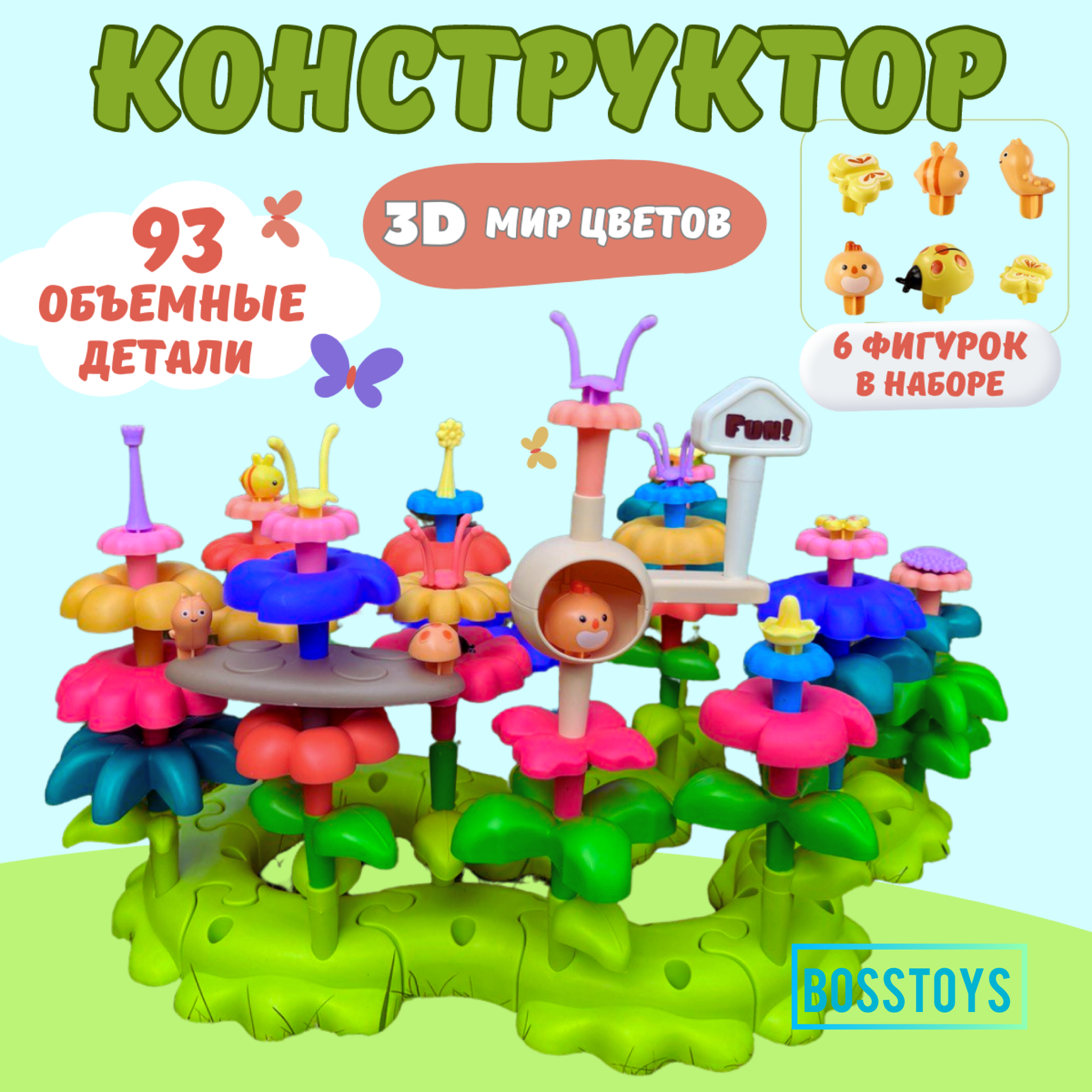 Конструктор для девочек BOSSTOYS Игровой набор Волшебный сад 3D - фото 1