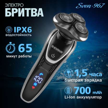 Электробритвы ENDEVER Sven-967