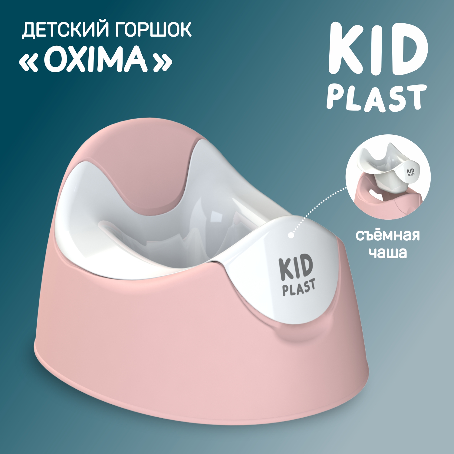 Горшок туалетный KidPlast Oxima розовый/белый - фото 1