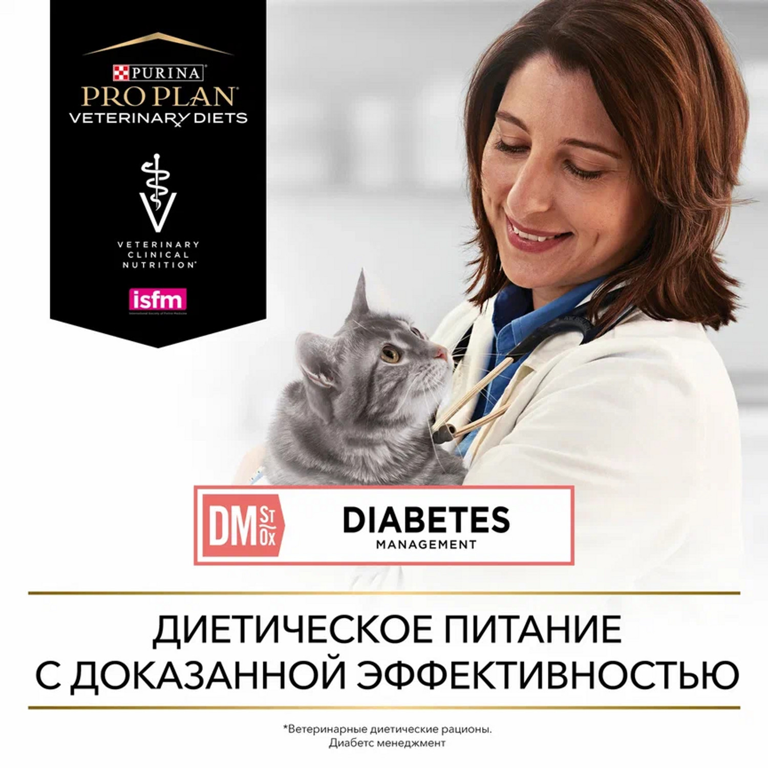 Корм для кошек Purina Pro Plan Veterinary diet 195г DM при диабете мусс - фото 9