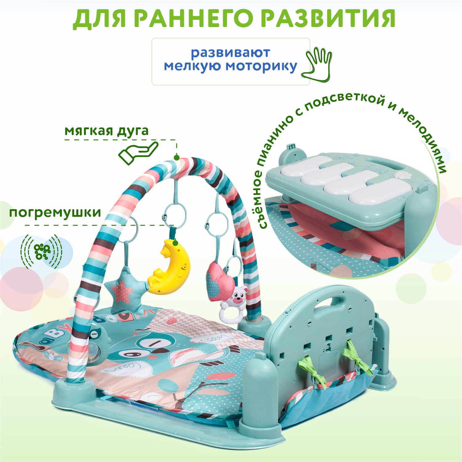 Развивающий коврик BabyGo с пианино купить по цене 2499 ₽ в  интернет-магазине Детский мир