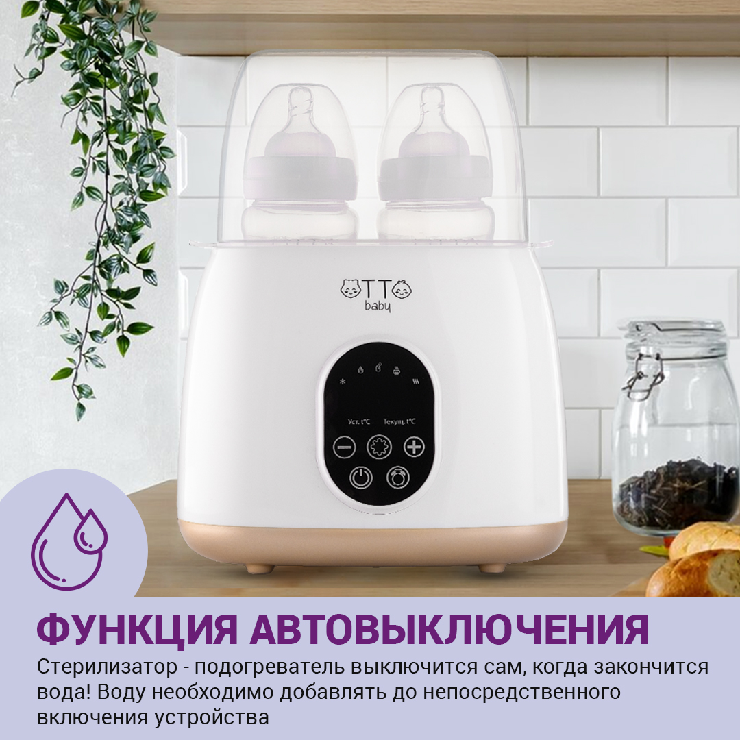 Подогреватель Otto Baby стерилизатор для бутылочек 5в1 OTB-6221 - фото 12