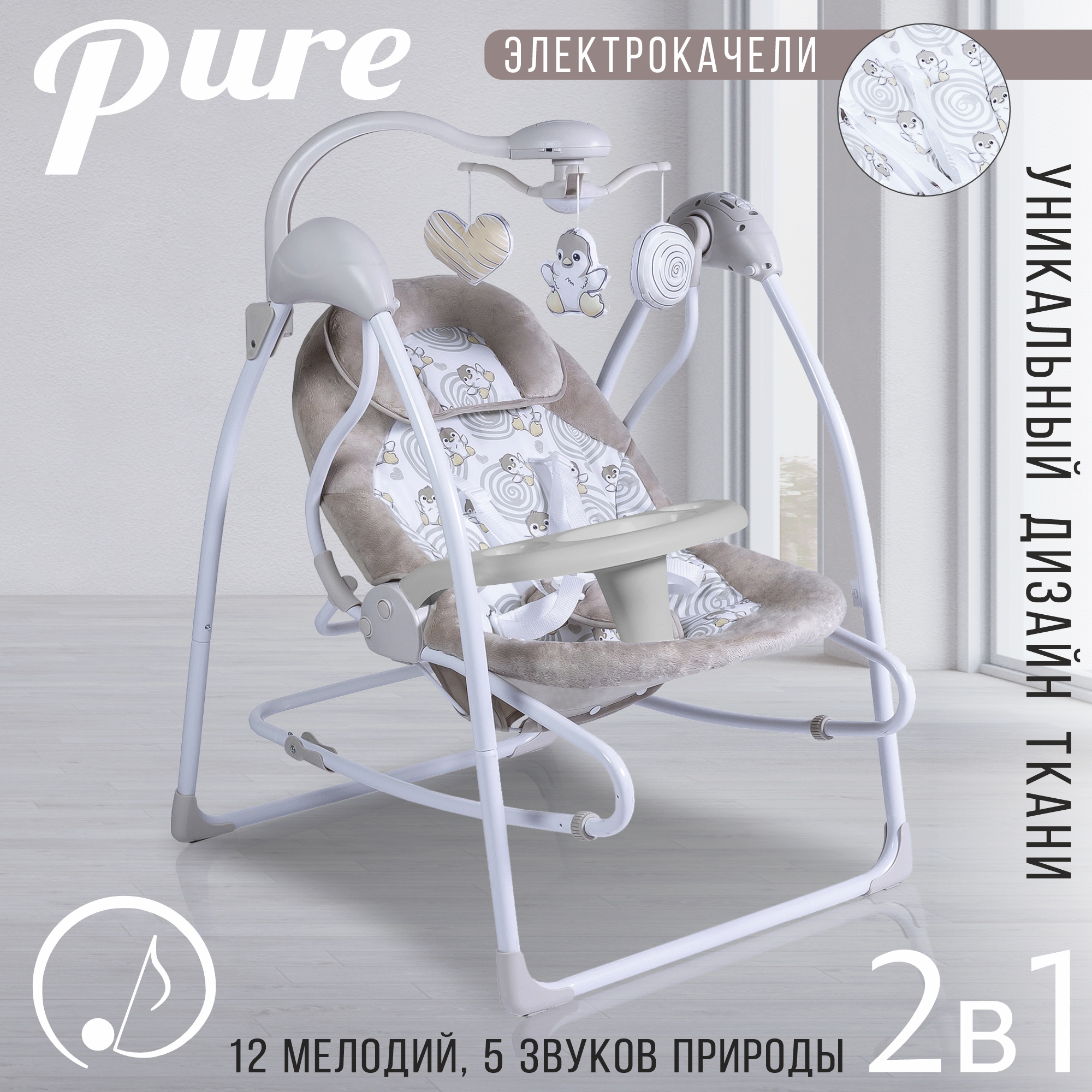 Электрокачели 2 в 1 Sweet Baby Pure pinguino Crema - фото 5