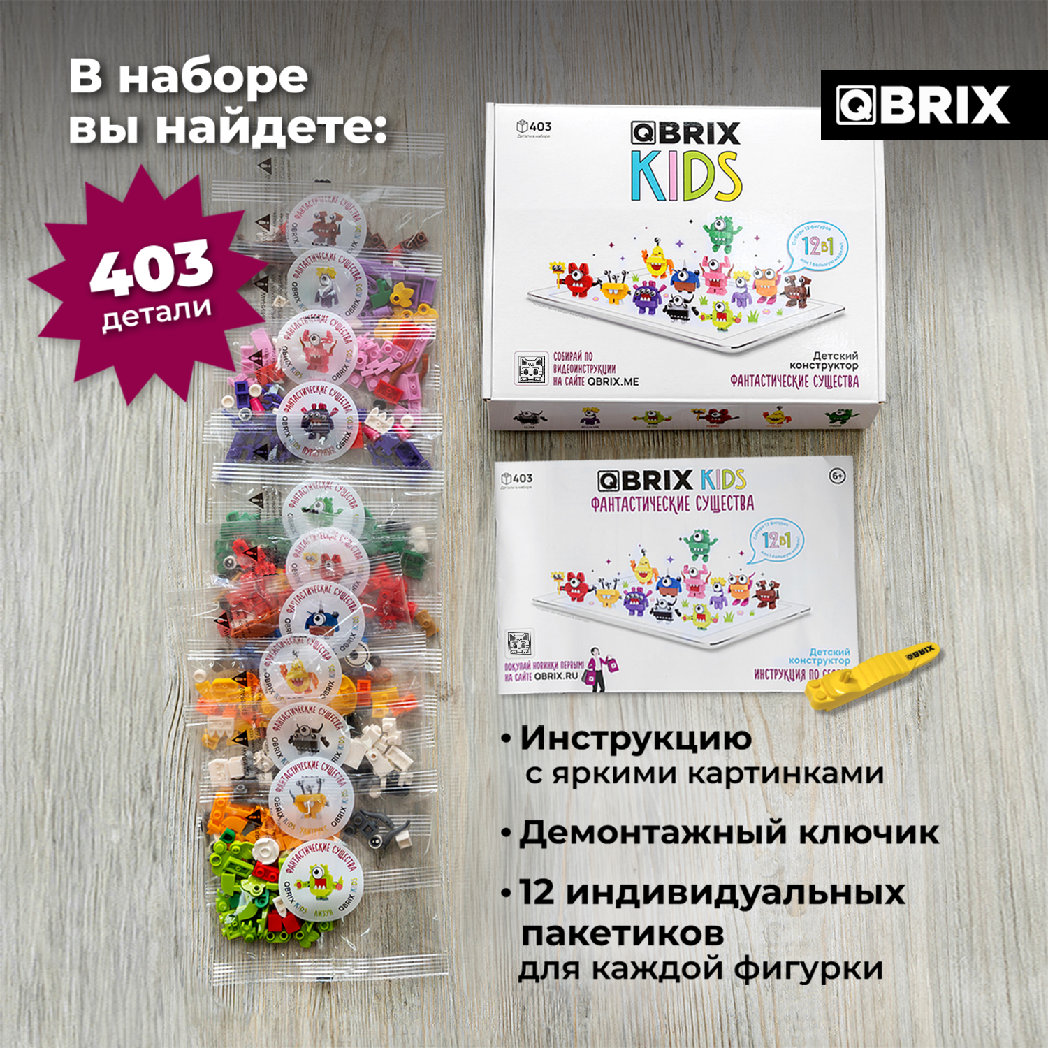 Конструктор QBRIX Kids Фантастические существа 30028 - фото 5