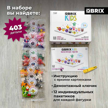 Конструктор QBRIX Фантастические существа блочный