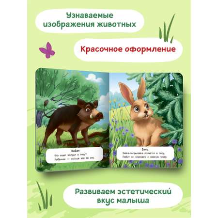Книга Феникс Премьер Лесные животные. Стихи для малышей