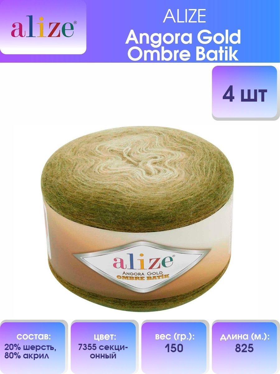 Пряжа Alize для шарфов пледов Angora Gold Ombre Batik 150гр 825м 4 мотка 7355 секционный - фото 1