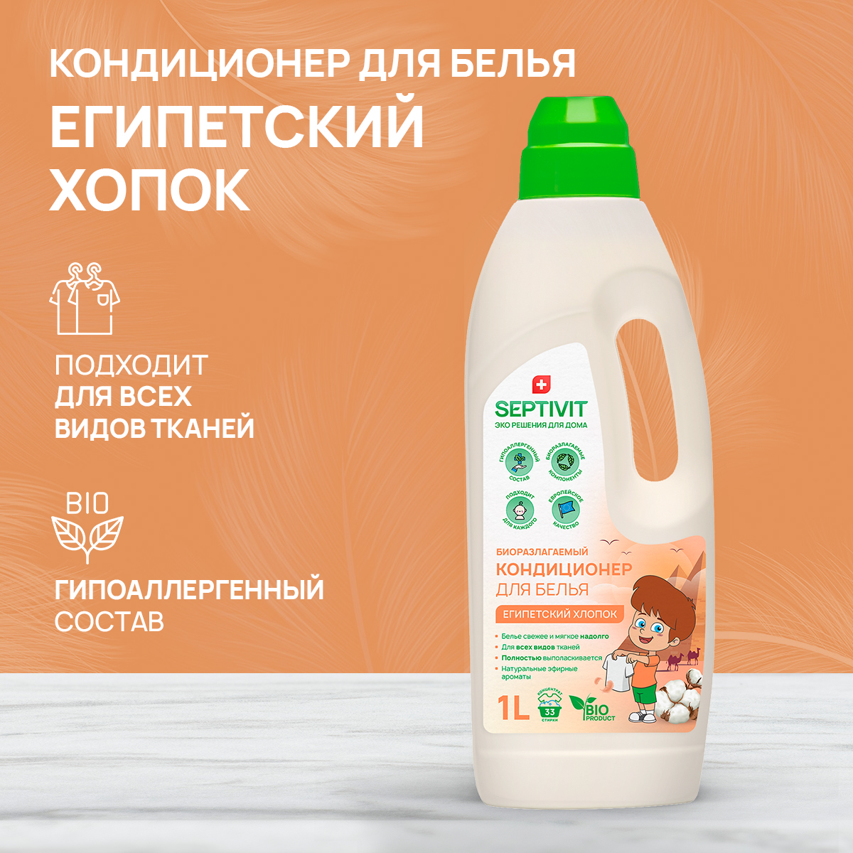 Кондиционер для белья SEPTIVIT Premium 1л с ароматом Египетский хлопок - фото 2