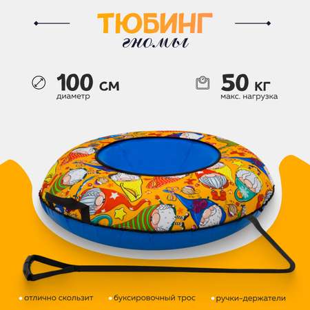 Тюбинг ТЯНИТОЛКАЙ 100 см