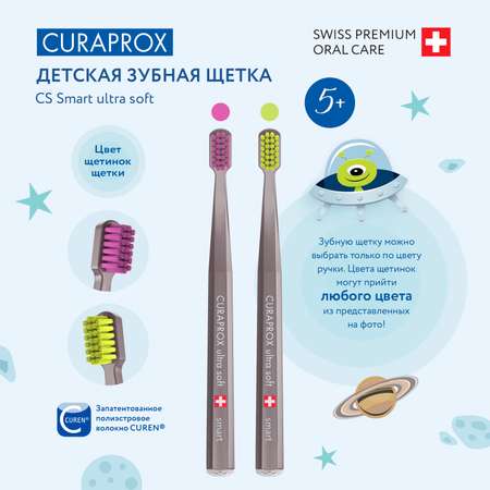 Зубная щетка Curaprox детская Smart коричневая