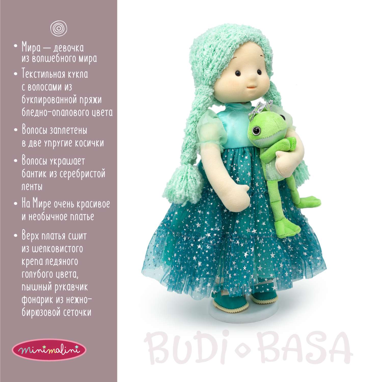 Мягкая кукла BUDI BASA Мира и лягушонок Бастиан 38 см Mm-Mira-02 Mm-Mira-02 - фото 3