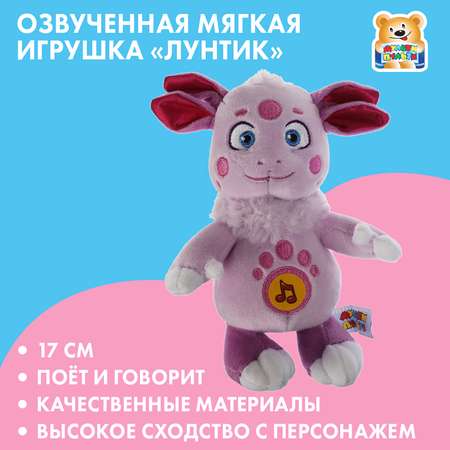 Игрушка мягкая Мульти Пульти Лунтик 319718