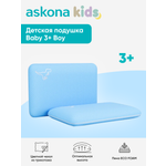 Подушка анатомическая детская askona kids 3+ BOY