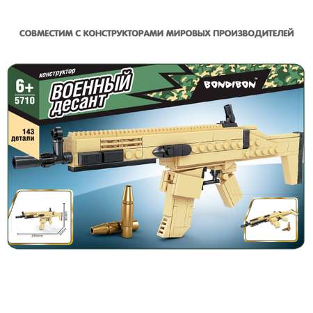Конструктор BONDIBON Автоматическая винтовка 143 детали серия Военный десант