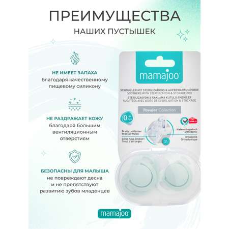 Пустышка Mamajoo силиконовая с боксом 2шт 12+ мес. powder green