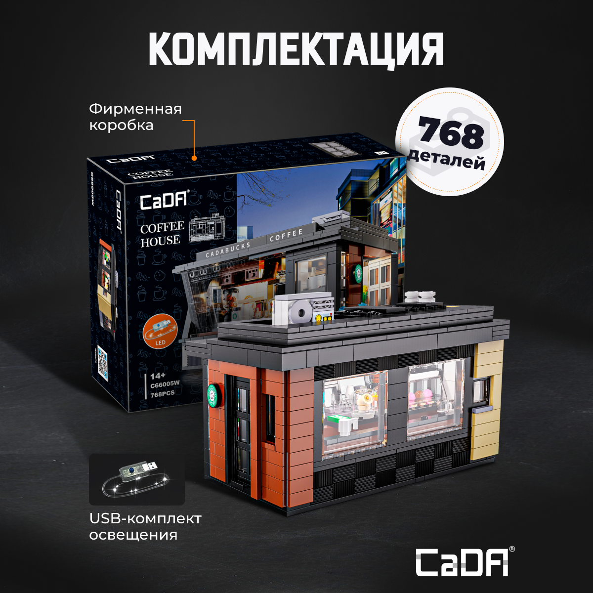 Конструктор CaDa Coffer shop 768 деталей C66005W - фото 3