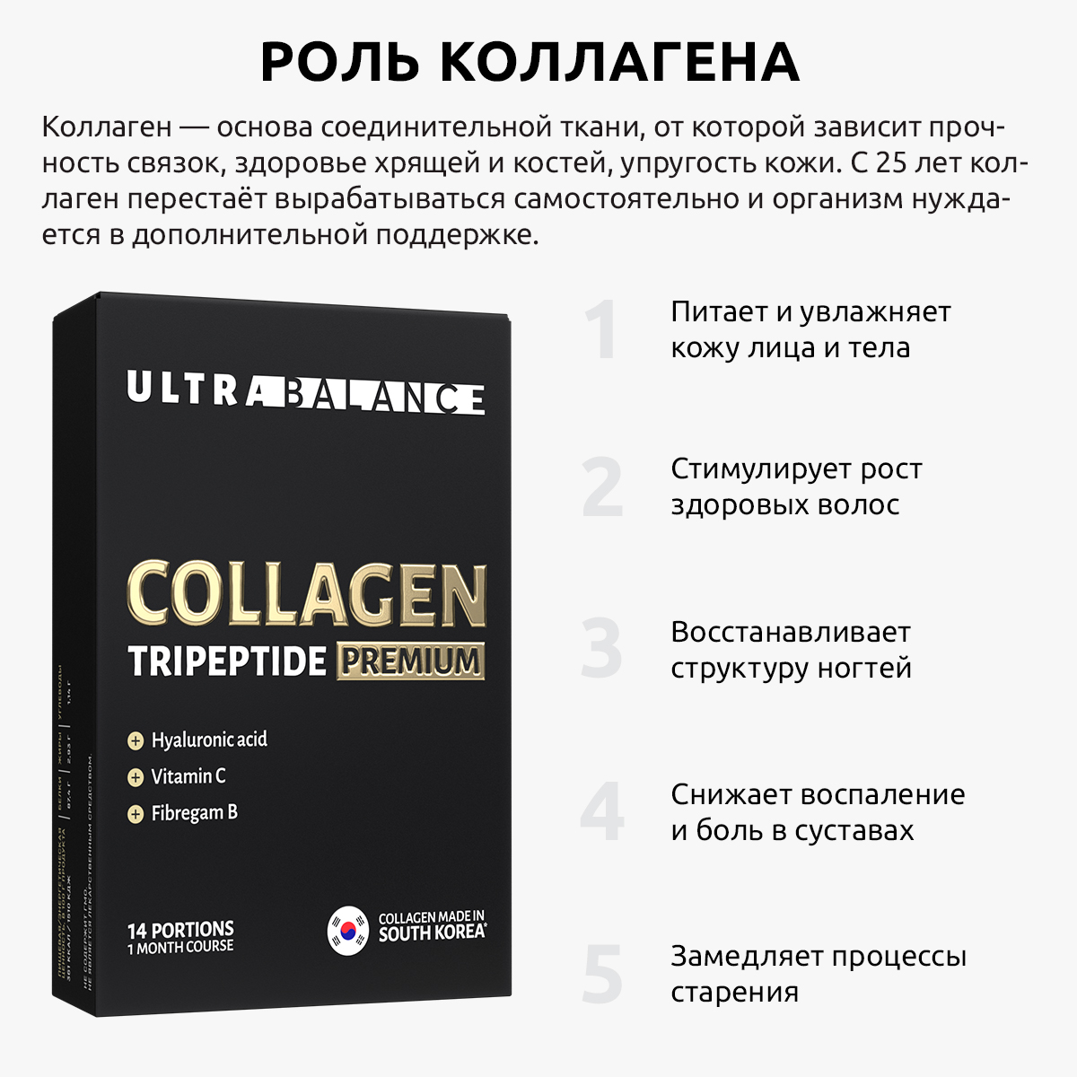 Коллаген морской трипептид UltraBalance питьевой с гиалуроновой кислотой и витамином С для взрослых мужчин и женщин 14 саше - фото 2