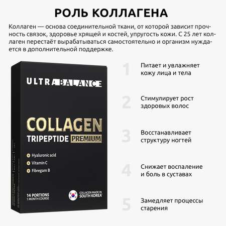 Коллаген морской трипептид UltraBalance питьевой с гиалуроновой кислотой и витамином С для взрослых мужчин и женщин 14 саше