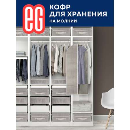 Короб для хранения ЕВРОГАРАНТ серии Linen 60х50х35 см