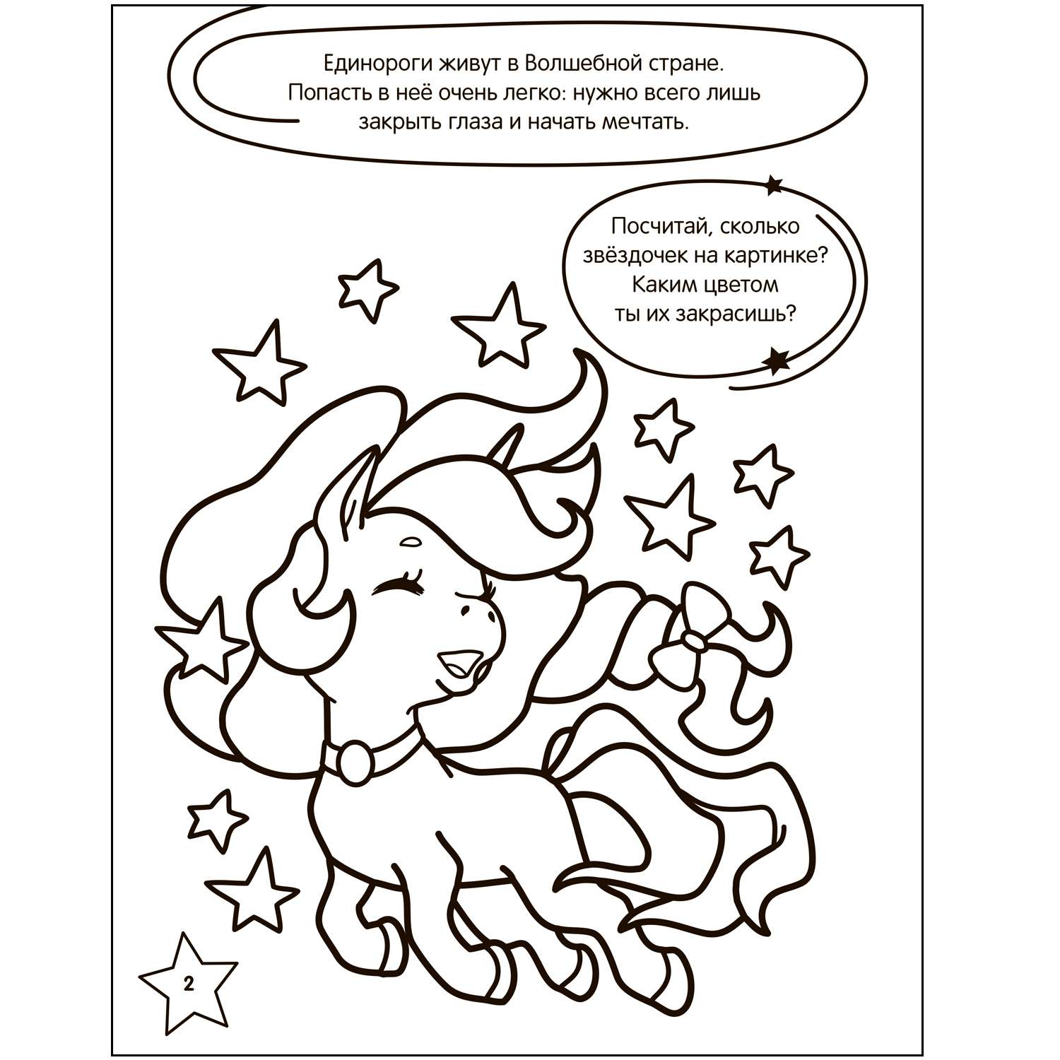 Книга МОЗАИКА kids Раскраска с заданиями Единороги - фото 9