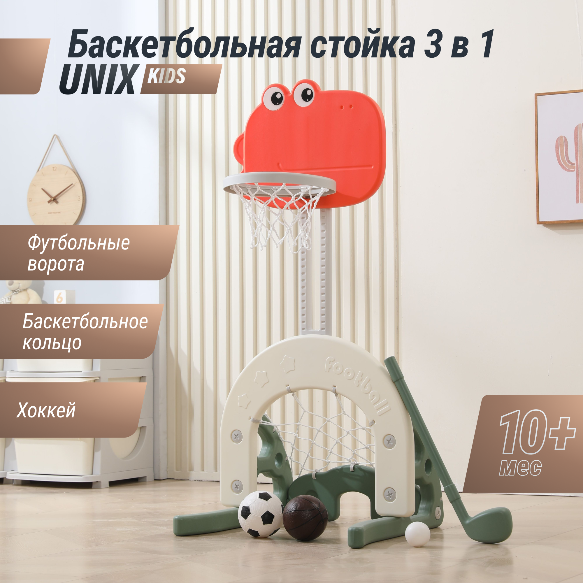 Баскетбольная стойка + ворота UNIX Kids Dino 2в1 для дома и улицы - фото 1