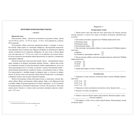 Учебное пособие Учитель Итоговые комплексные работы 1-4 классы