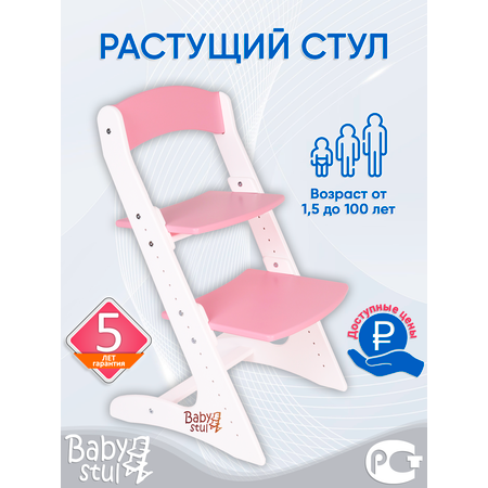 Растущий стул детский Babystul трансформер