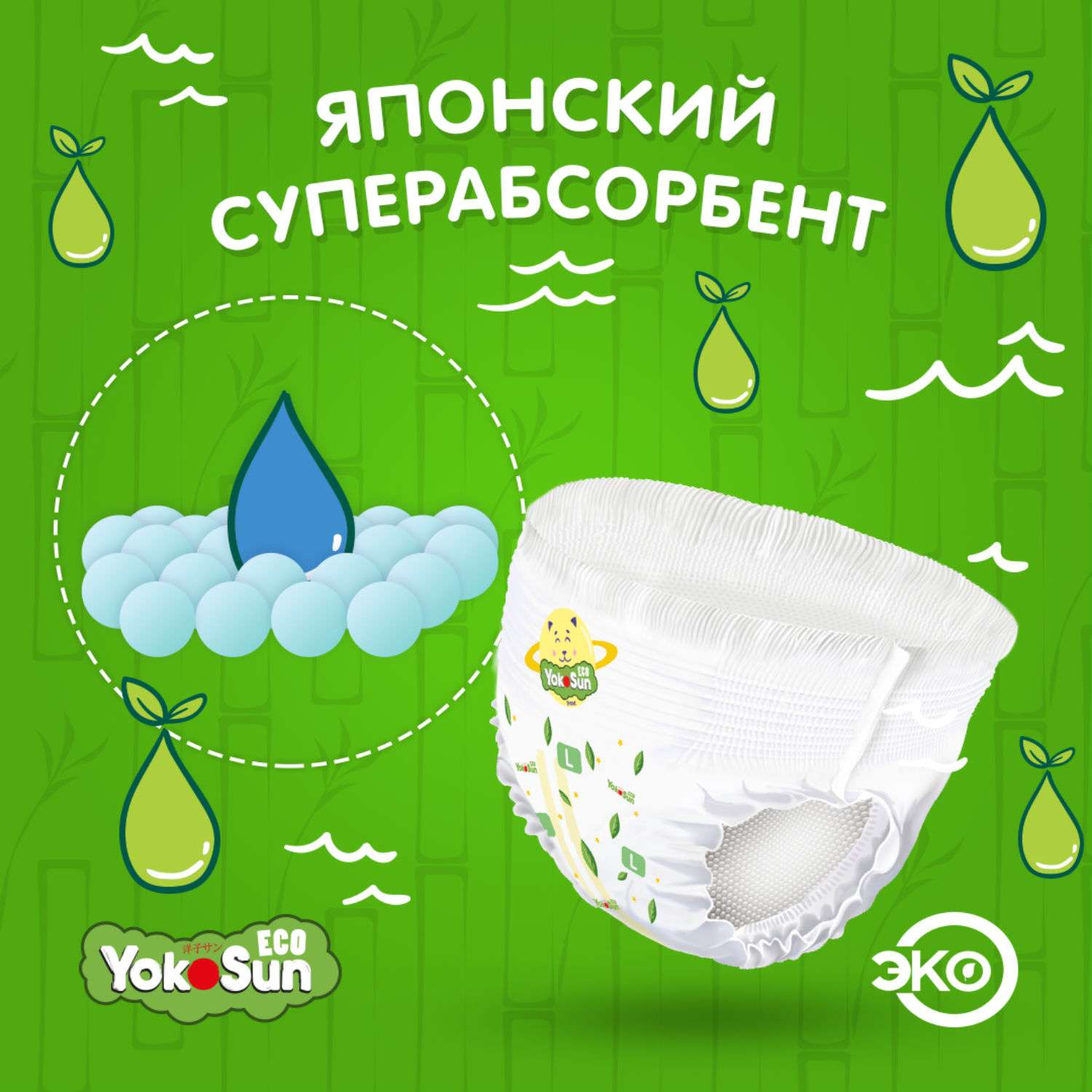 Подгузники-трусики YokoSun Eco XXL 15-23кг 32шт - фото 8