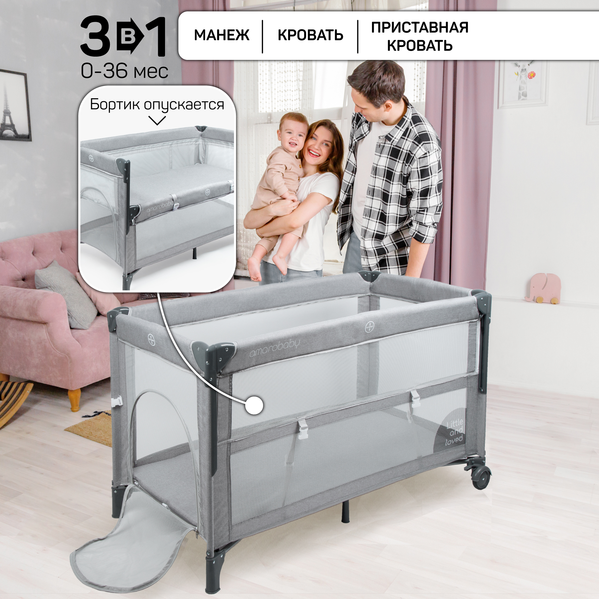 Манеж-кровать Amarobaby transform Classic прямоугольный серый AMARO-26TrC/11 - фото 1