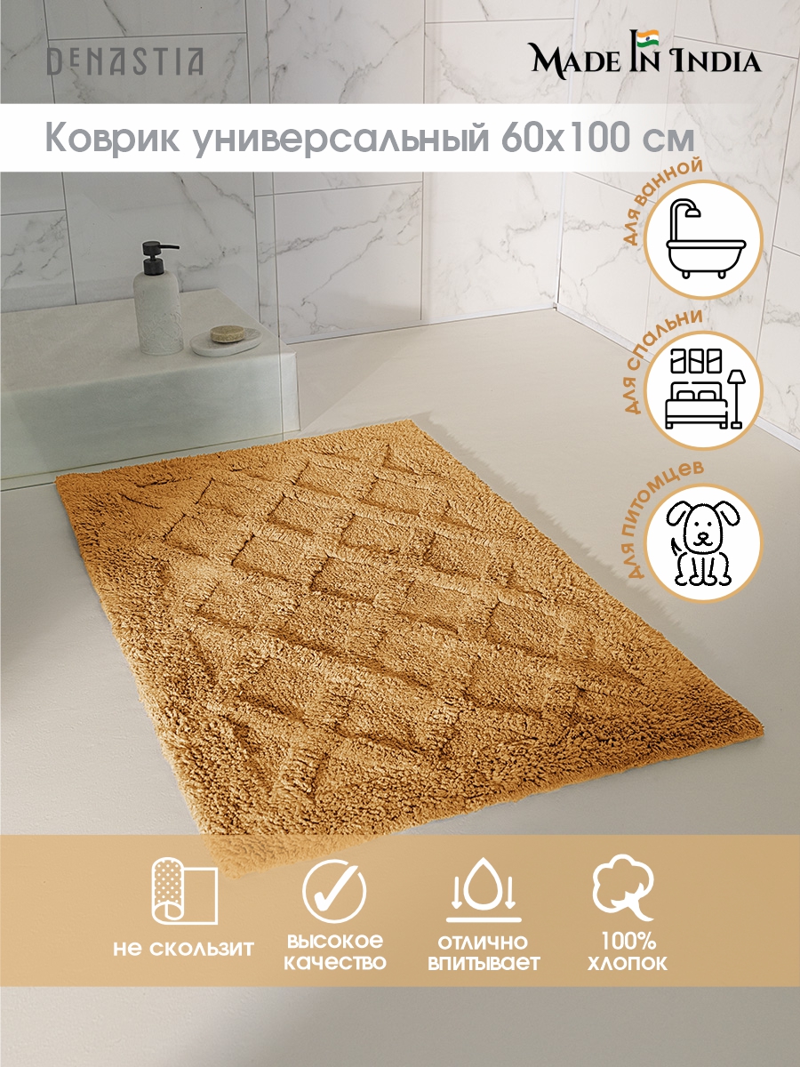 Коврик комнатный для ванной DeNASTIA Крафт 60x100 см 100% хлопок горчичный M111322 - фото 2