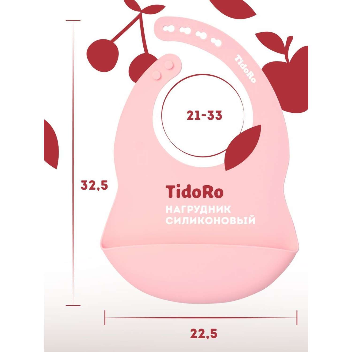 Силиконовый нагрудник детский TidoRo розовый - фото 6
