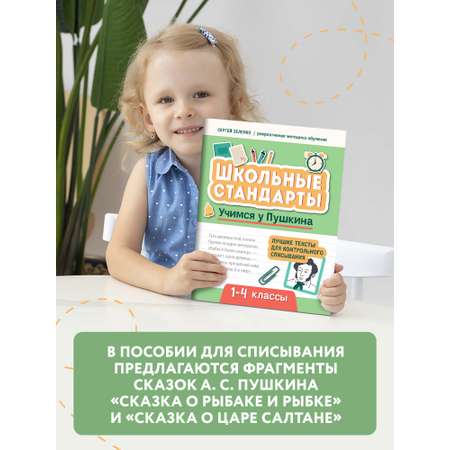 Набор из 2 книг Феникс Учимся у Пушкина : контрольное списывание и проверка знаний 1-4 классы