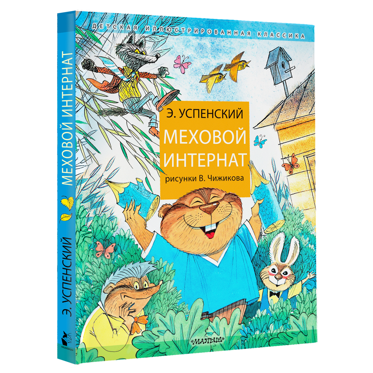 Книга Меховой интернат - фото 5