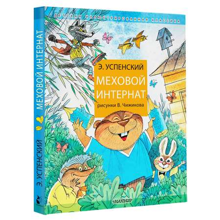 Книга Меховой интернат