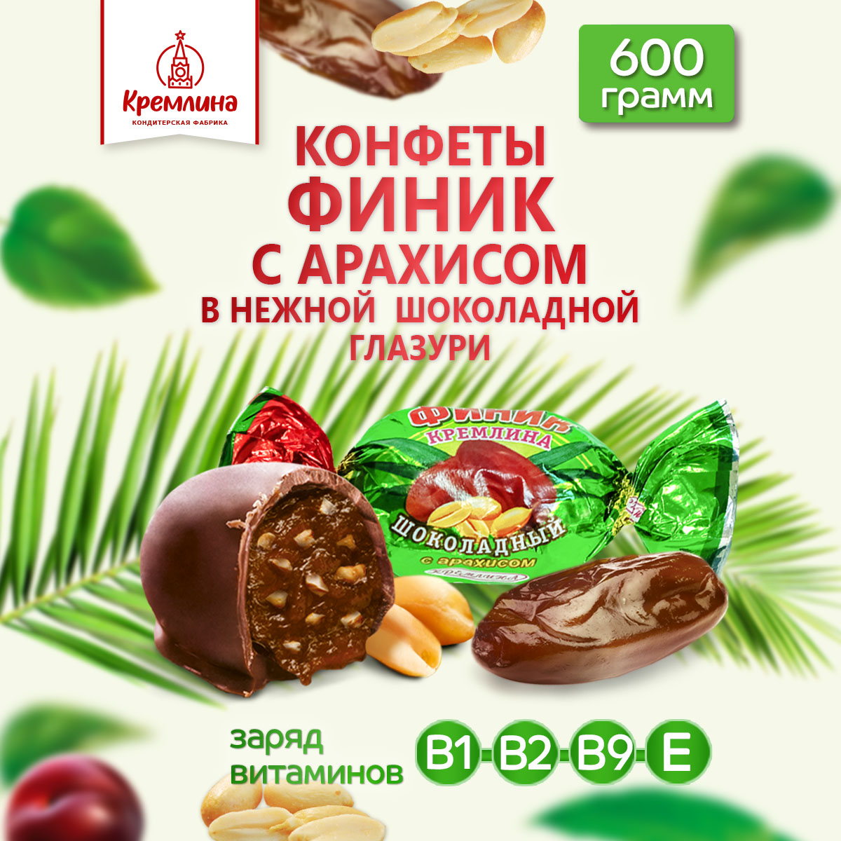Конфеты Кремлина финк в глазури с арахисом пакет 600 г - фото 1