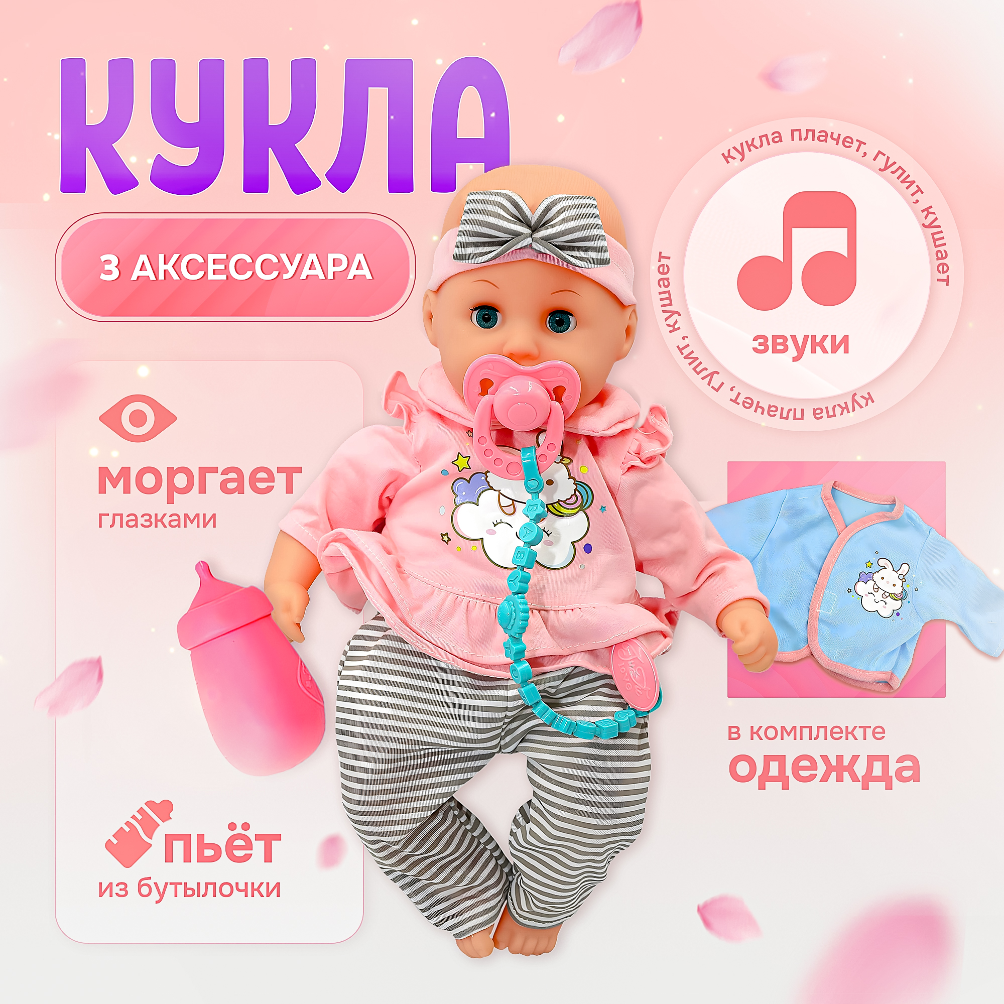 Кукла пупс SHARKTOYS пьет и моргает, 37 см, звуки 1000000062 - фото 1