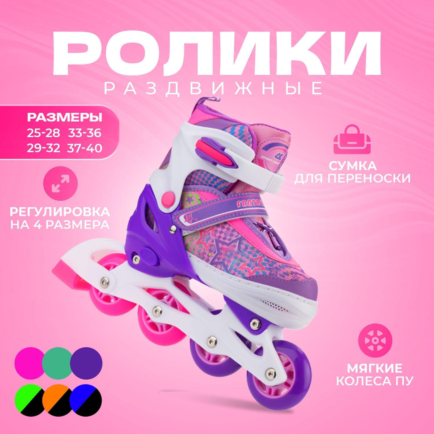 Раздвижные роликовые коньки Sport Collection Fantastic Violet размер M  33-26 купить по цене 3249 ₽ в интернет-магазине Детский мир