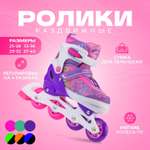 Раздвижные роликовые коньки Sport Collection Fantastic Violet размер M 33-26